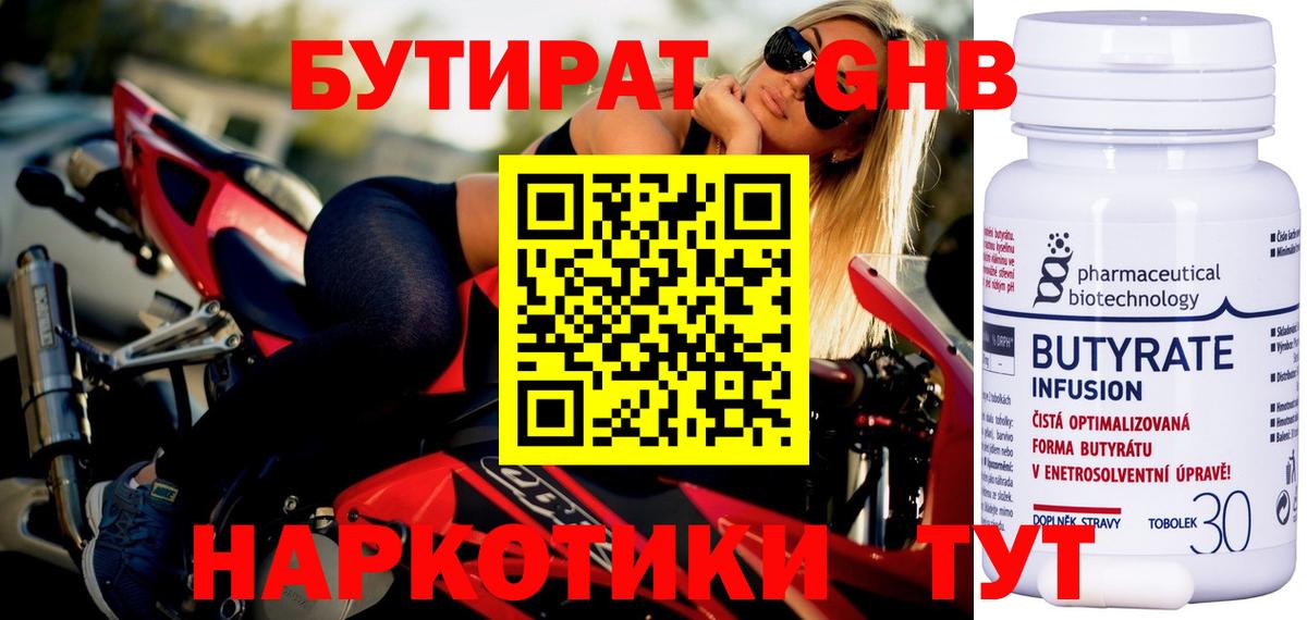 БУТИРАТ бутандиол Лангепас
