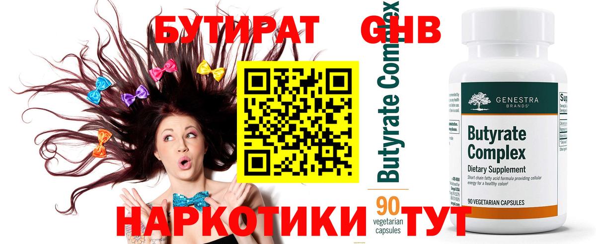 Лангепас  БУТИРАТ вода  Вход с VPN 