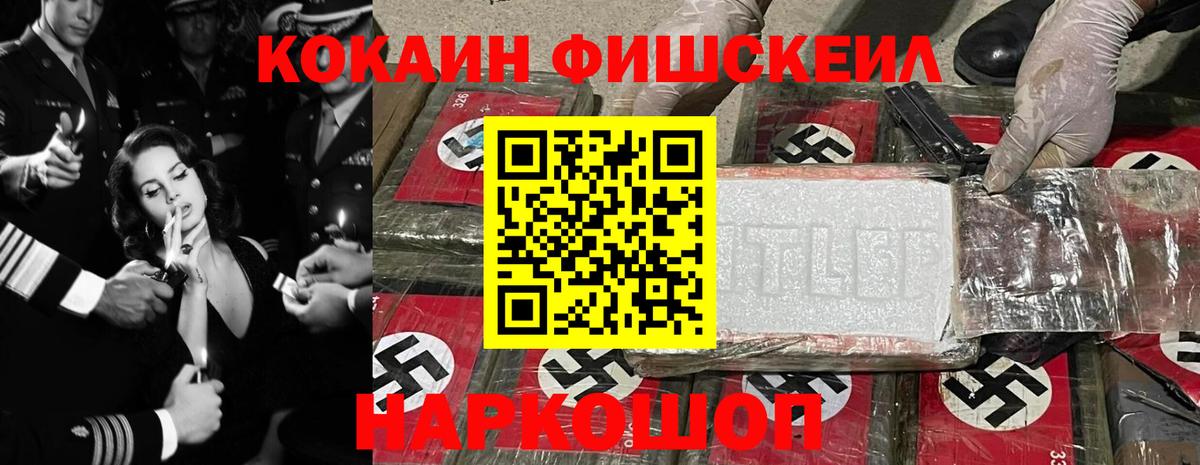 Лангепас  Cocaine FishScale  Вход с VPN  Cocaine 97% 