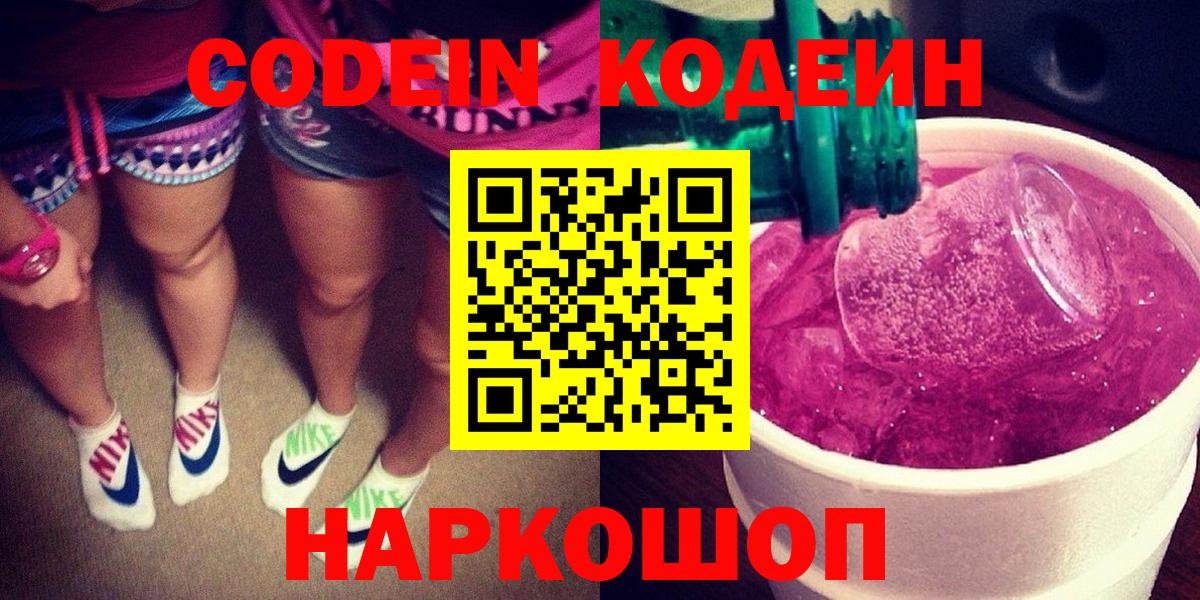 Кодеин напиток Lean (лин) Лангепас