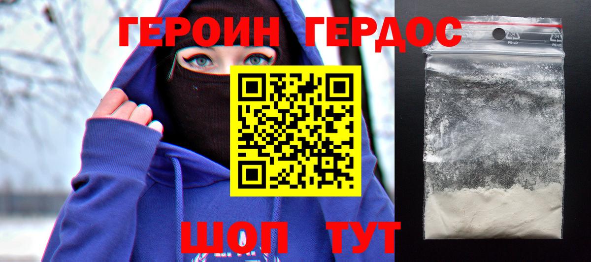 ГЕРОИН Heroin Лангепас