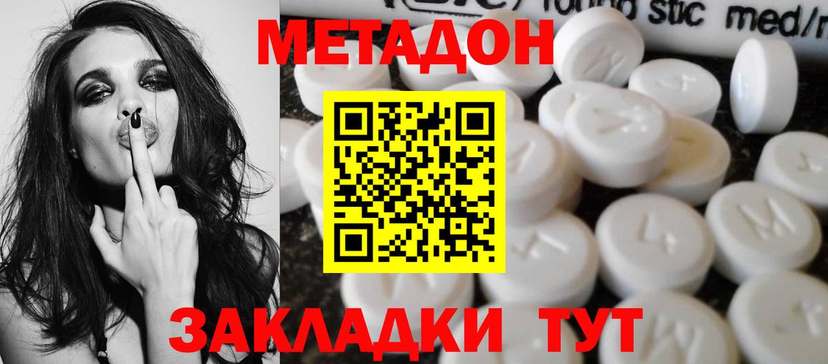 Метадон methadone  Метадон кристалл  Вход с VPN  Лангепас 